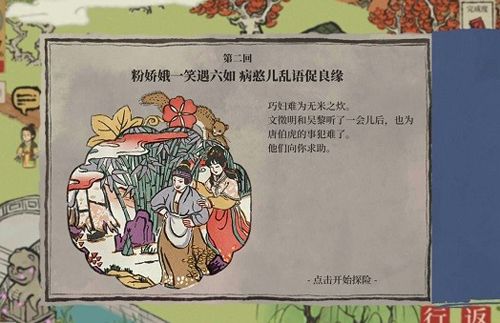 江南百景图苏州探险第二章图片1