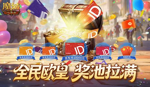 魔域口袋版1