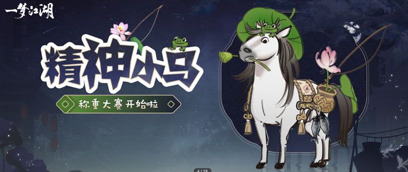 《一梦江湖》立夏集外观曝光,一起骑马游荷塘 《一梦江湖》立夏集外观曝光,一起骑马游荷塘