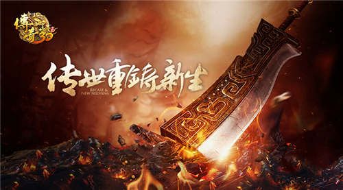 《传奇世界3D》,十五年经典重铸