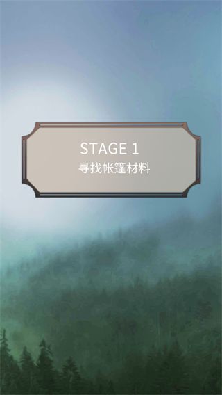 雨天露营通关攻略配图1