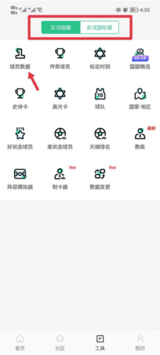大众评球软件图片9