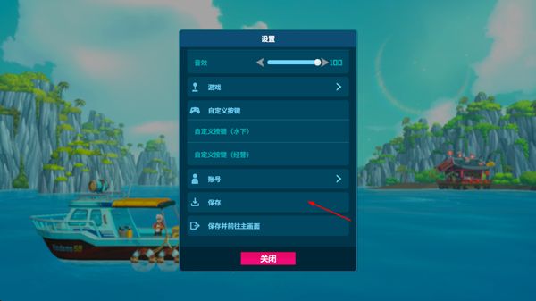 怎么存档配图2