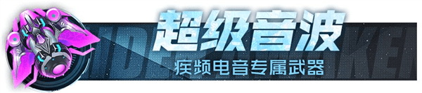 战机专属武器配图2