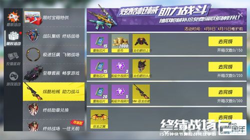 终结战场枪械活动截图