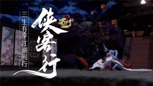 蜀门手游5