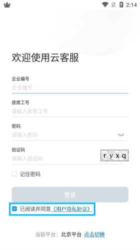 天润云客服怎么用 天润云客服app3