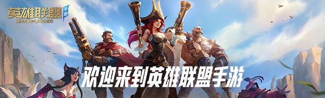 《英雄联盟手游》荣获苹果年度设计大奖 《英雄联盟手游》荣获苹果年度设计大奖