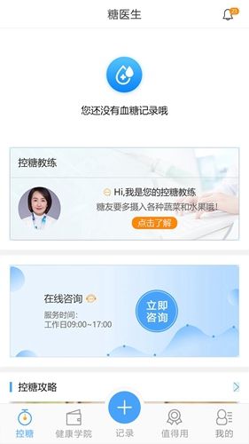 糖医生app