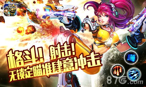 星河乱斗宣传图3