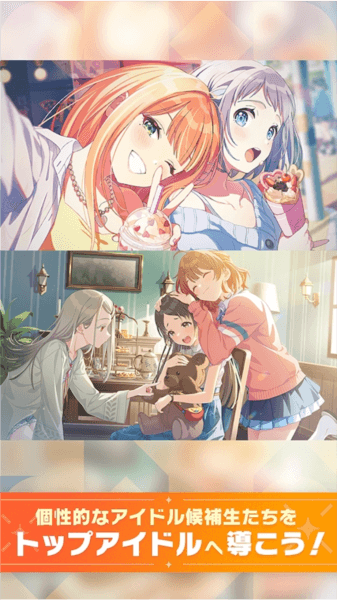 学园偶像大师日服游戏截图1