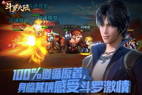 新斗罗大陆