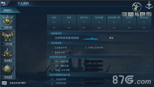 舰炮与鱼雷游戏截图2