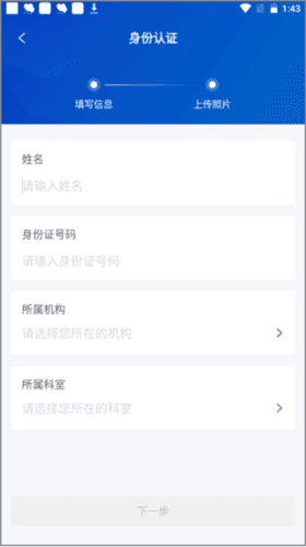 携手医访医生端app3