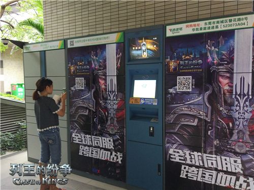 列王的纷争主题快递柜2