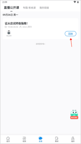 证券从业随身学5