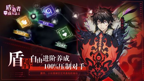 盾之勇者成名录手游4