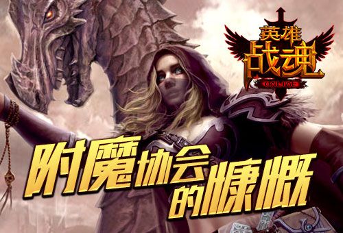 英雄战魂OL