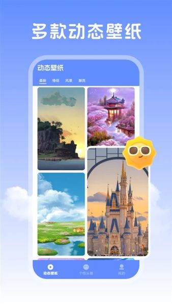 晴天壁纸安卓版宣传图