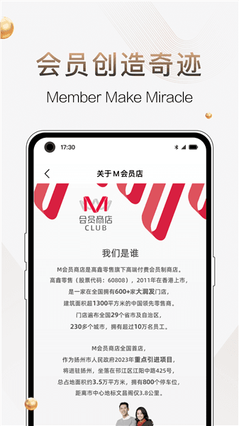m会员商店宣传图
