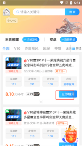 租一个APP9