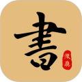 复真书法app下载_复真书法最新版下载 v4.4.8安卓版