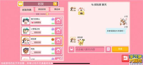 图6:结交好友,趣味更多