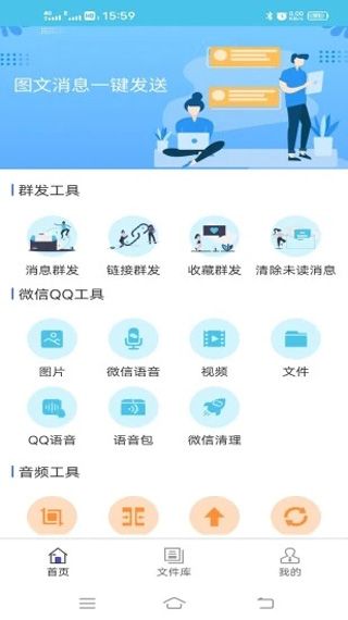 微消息群发app怎么使用配图1