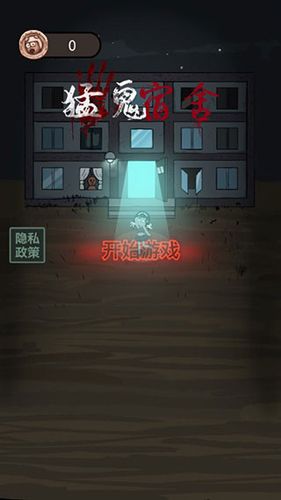 猛鬼宿舍猛鬼加强版新手攻略