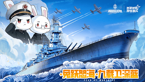 巅峰战舰1