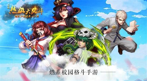 热血大乱斗