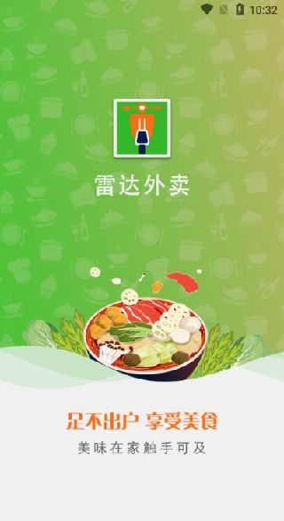 雷达外卖使用教程配图1
