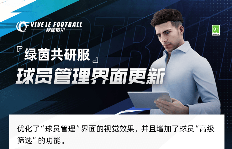 绿茵信仰3