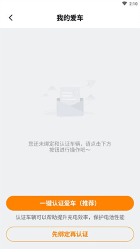 星星充电商家版app图片6