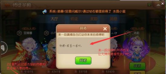 师徒系统介绍配图4