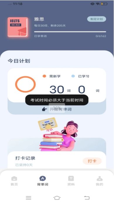 雅思听听看
