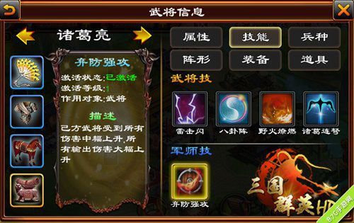 《三国群英HD》诸葛亮全面解析2