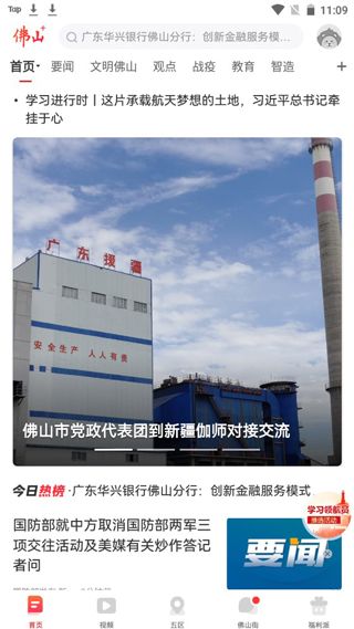 佛山+客户端怎么使用配图1