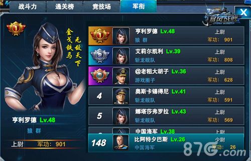 暴风战舰带有自己ID的军衔排名截图