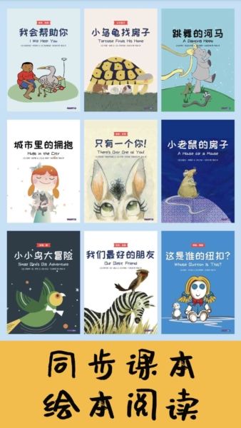 迈级小学英语同步学宣传图