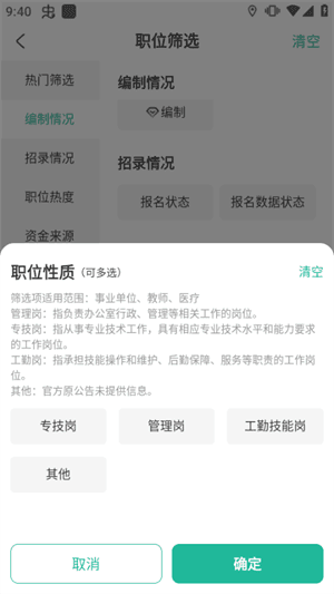 怎么筛选职位配图4