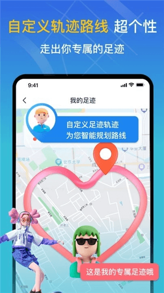 天眼足迹地图官方版宣传图