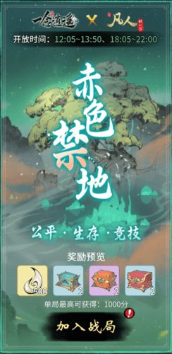 一念逍遥赤色禁地