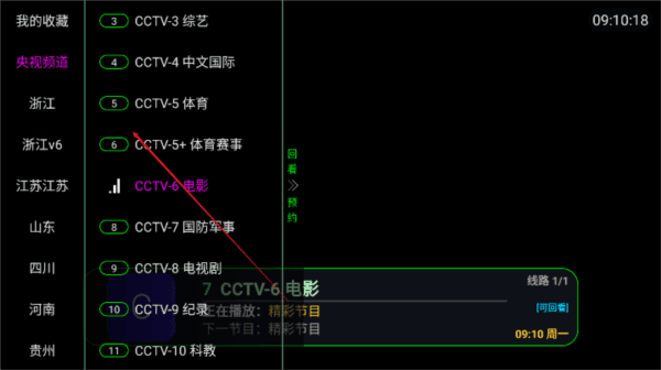 家视TV电视版图片2