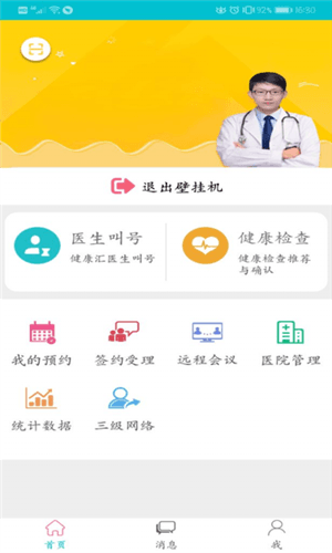 医家易云软件图片3