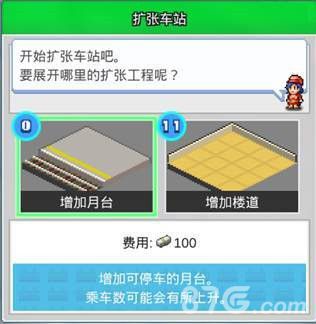 箱庭铁道物语扩建攻略