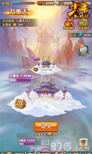 《少年西游记》游戏截图4