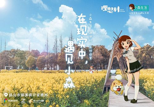 小森生活