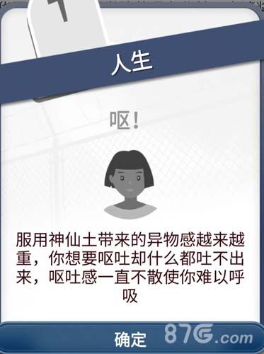 《第二人生》神仙琉璃土致死