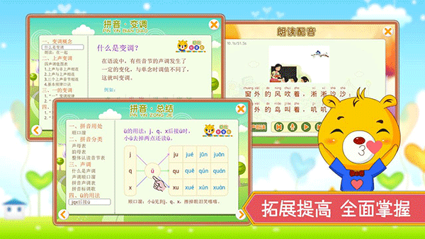 巴比学拼音软件图片6